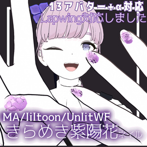 きらめき紫陽花ネイル【13アバター+α対応】