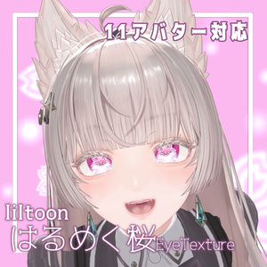 はるめく桜アイテクスチャ[SakuraEyeTexture] 缩略图 6