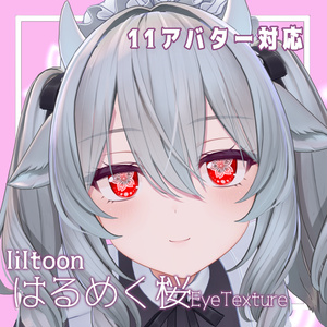 はるめく桜アイテクスチャ[SakuraEyeTexture] 缩略图 3