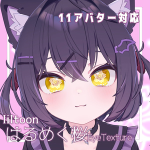 はるめく桜アイテクスチャ[SakuraEyeTexture] 缩略图 5