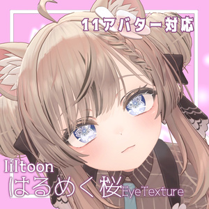 はるめく桜アイテクスチャ[SakuraEyeTexture] 缩略图 2