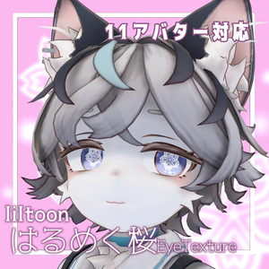 はるめく桜アイテクスチャ[SakuraEyeTexture] 缩略图 11