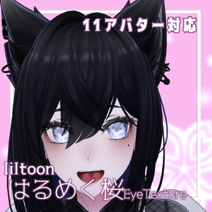 はるめく桜アイテクスチャ[SakuraEyeTexture] 缩略图 7