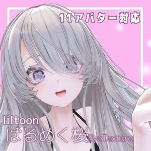 はるめく桜アイテクスチャ[SakuraEyeTexture] 缩略图 10