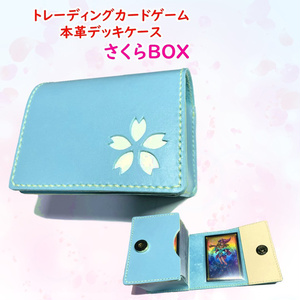 さくらBOX スカイブルー