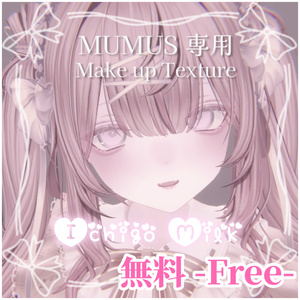 【MUMUS専用】いちごみるくメイク 【Make up Texture】-Free-