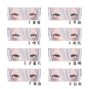 【MUMUS対応】空色水彩 Eye Texture 【8Color】-Free- 缩略图 2