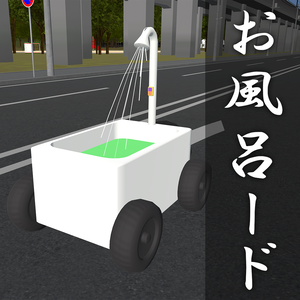 【VRChat/VRM対応アバター】お風呂ード