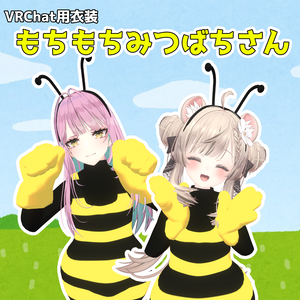 【3アバター対応衣装】もちもちみつばちさん【VRChat対応】