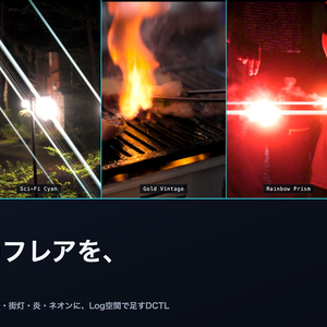 [DCTL]Anamorphic Flares — シネスコの横長フレアを足す