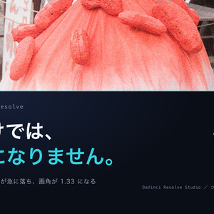 Home Movie 8mm｜DaVinci Resolve 用 家庭用8mmDCTL（色つきの粒・1.33画角・強い四隅）