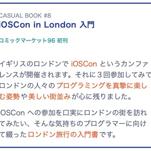 《電子版》iOSCon in London 入門