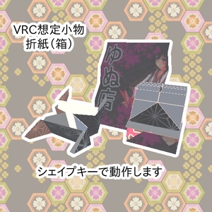 VRC Assumption] Origami (box) [One-Coin Market