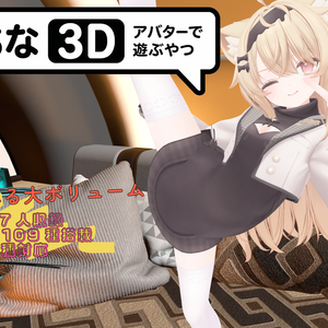 えっちなアバターで遊べるエロゲー