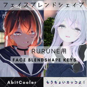 「フルパック - Full Custom Pack」『Rurune』"A bit cooler" ルルネ用カスタムセット