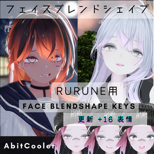 【BlendShape】『Rurune』"A bit cooler" Custom Face ＋ Expressions 「ルルネ用」顔 +表情