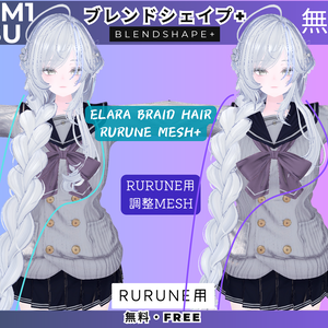 【無料・Free】Elara Braid Hair ブレンドシェイプ（Rurune用Mesh）