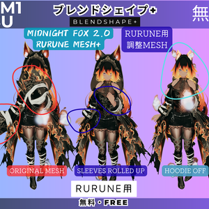 【無料・Free】Midnight Fox 2.0 ブレンドシェイプ（Rurune用Mesh）