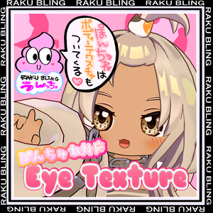 【ぽんちゅね対応】にゃんレオアイテクスチャ【9Color × Highlight / VRChat対応】