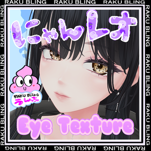 【海咲-misaki-対応】にゃんレオアイテクスチャ【9Color / VRChat対応】