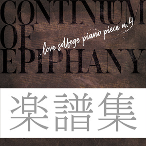 CONTINUUM OF EPIPHANY（ピアノ楽譜集）