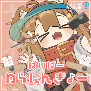 Hyper Straw Doll [MA Compatible / VRChat Avatar Gimmick]