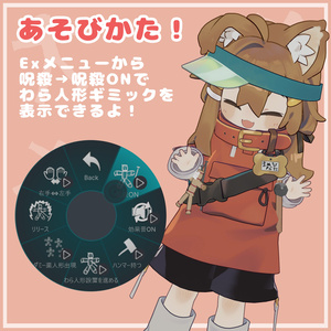 はいぱーわらにんぎょー【MA対応・VRChatアバターギミック】 缩略图 2