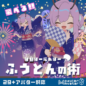 はいぱーにんぽー風遁の術【31+アバター対応・MA対応・アバターギミック】