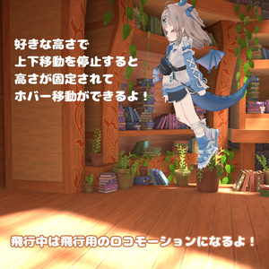 VRでもデスクトップでも簡単操作で可愛く飛べる！フライングホバーシステム【MA対応・アバターギミック】 缩略图 5
