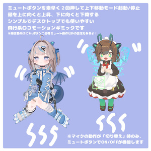 VRでもデスクトップでも簡単操作で可愛く飛べる！フライングホバーシステム【MA対応・アバターギミック】 缩略图 2