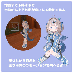 VRでもデスクトップでも簡単操作で可愛く飛べる！フライングホバーシステム【MA対応・アバターギミック】 缩略图 6