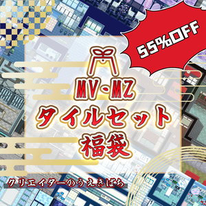 MVタイルセット福袋2026