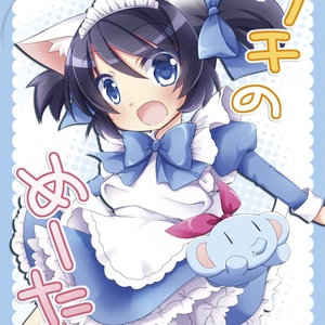 【4コマ】ウチのめーたん