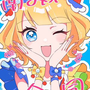 プリパラ 髪切ったシオンの漫画 - きぷらしのマンガ #漫画