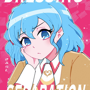 プリパラ 髪切ったシオンの漫画 - きぷらしのマンガ #漫画