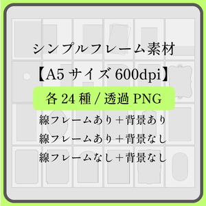 【A5サイズ600dpi】シンプルフレーム素材
