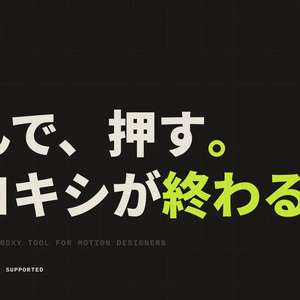 QuickComp — AE用プロキシコンプ 一発生成スクリプト