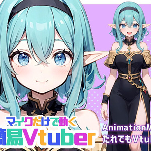【全84File+α】青髪エルフのお姉さん【簡易Vtuber】