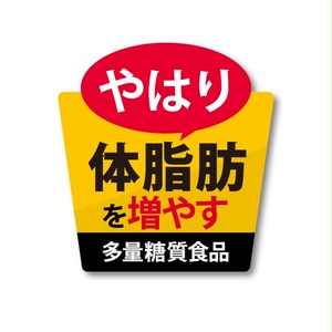 「やはり体脂肪を増やす」ステッカー