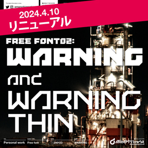 フリーフォント「WARNING」