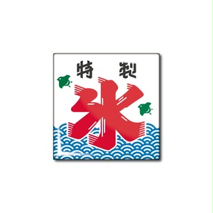 新型「特製かき氷」缶バッジ