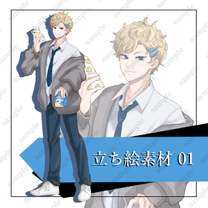 立ち絵素材01（男子学生）