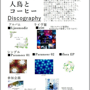 【委託】土曜日と人鳥とコーヒー「Ljósmóðir」