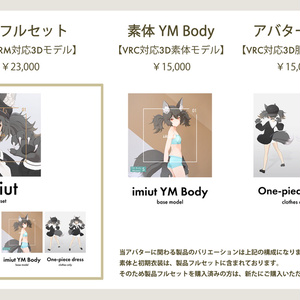 【VRC対応3D素体モデル】imiut YM Body ver4.01
