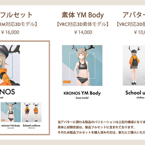 【VRC対応3D素体モデル】KRONOS YM Body ver4.00