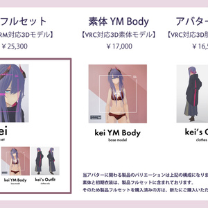 【VRC対応3D素体モデル】kei YM Body ver4.02