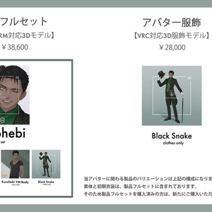 【VRC対応3D服飾モデル】FUYUMIDORI Black Snake ver1.05 缩略图 7