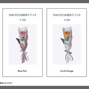 【VRC対応3D雑貨モデル】Single Rose Gift ver1.02 缩略图 5