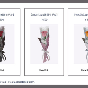 【VRC対応3D雑貨モデル】Single Rose Gift ver1.01
