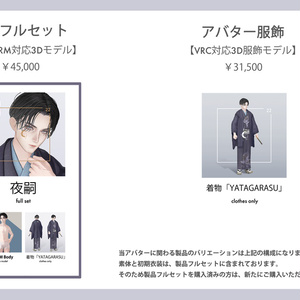 【VRC対応3D服飾モデル】YUE 着物「YATAGARASU」ver1.01 缩略图 6